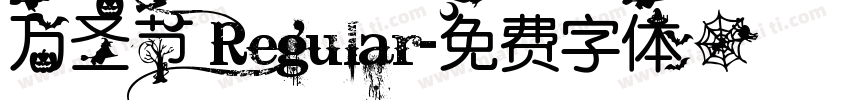 万圣节 Regular字体转换